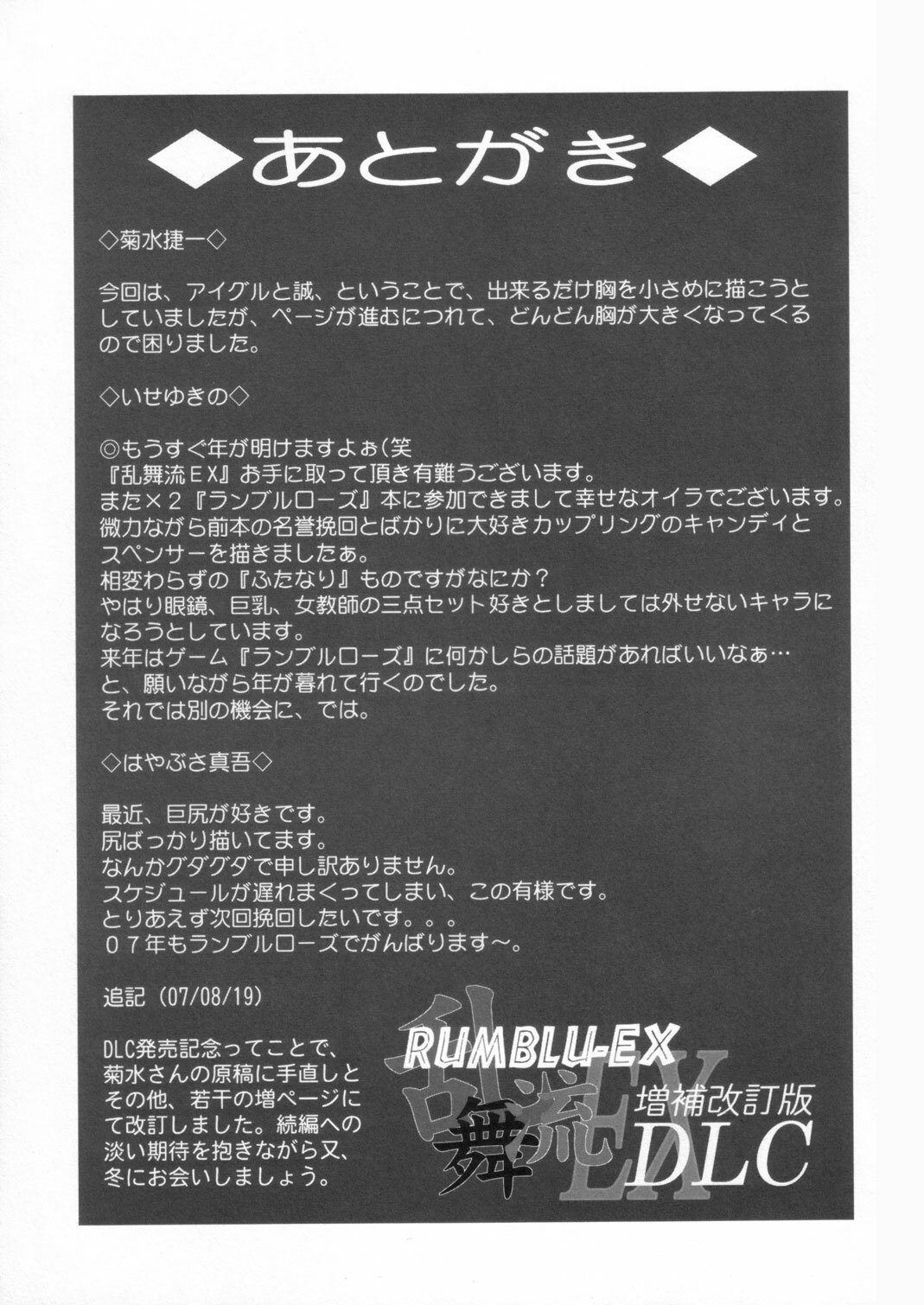 (C72) [Dress (Various)] RUMBLU-EX-DLC (RUMBLE ROSES) page 38 full