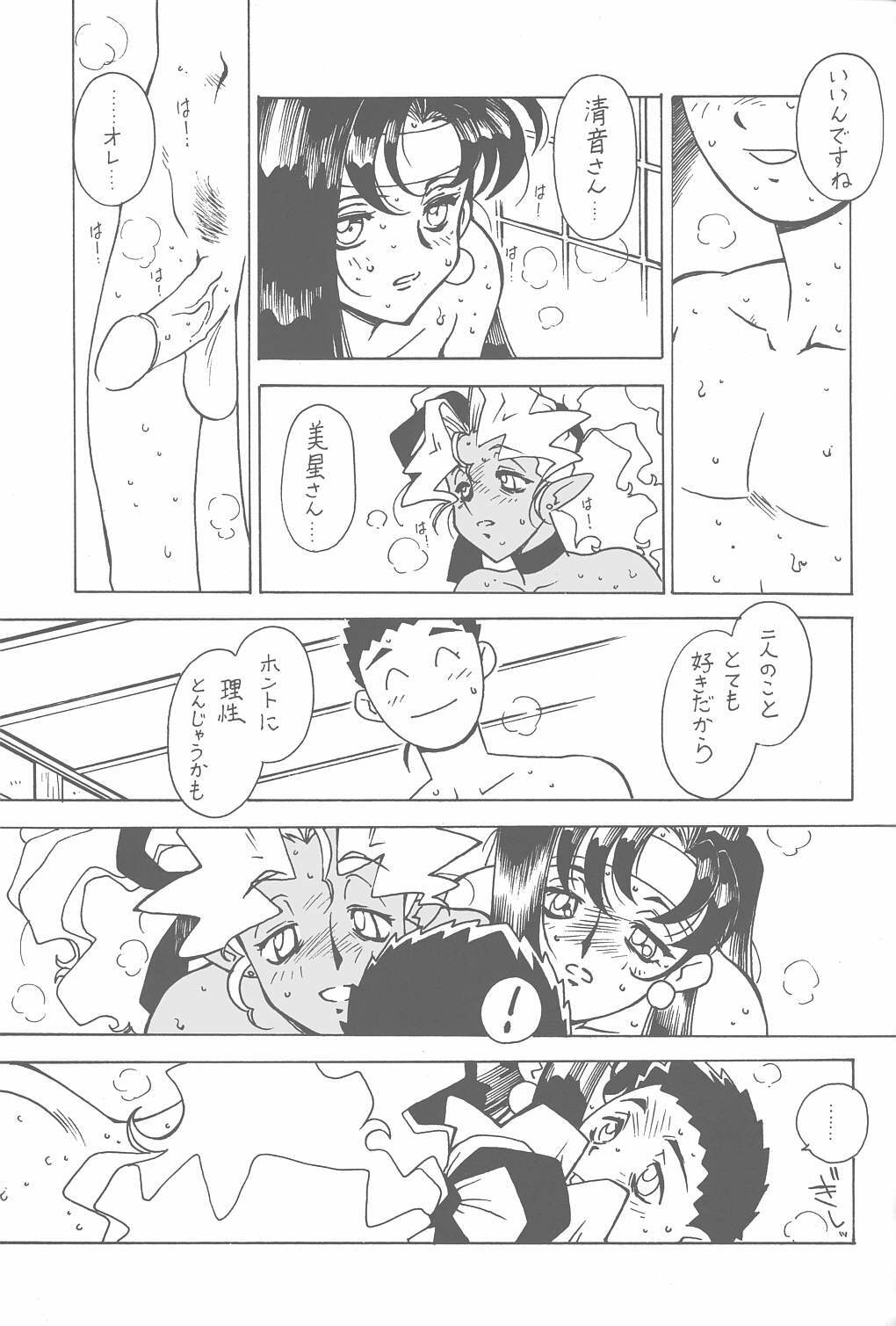 (CR31) [Bible (Ogata Satomi)] Kyouakuteki Shidou Vol. 11 Junbigou Version 3 (Tenchi Muyo!) page 10 full