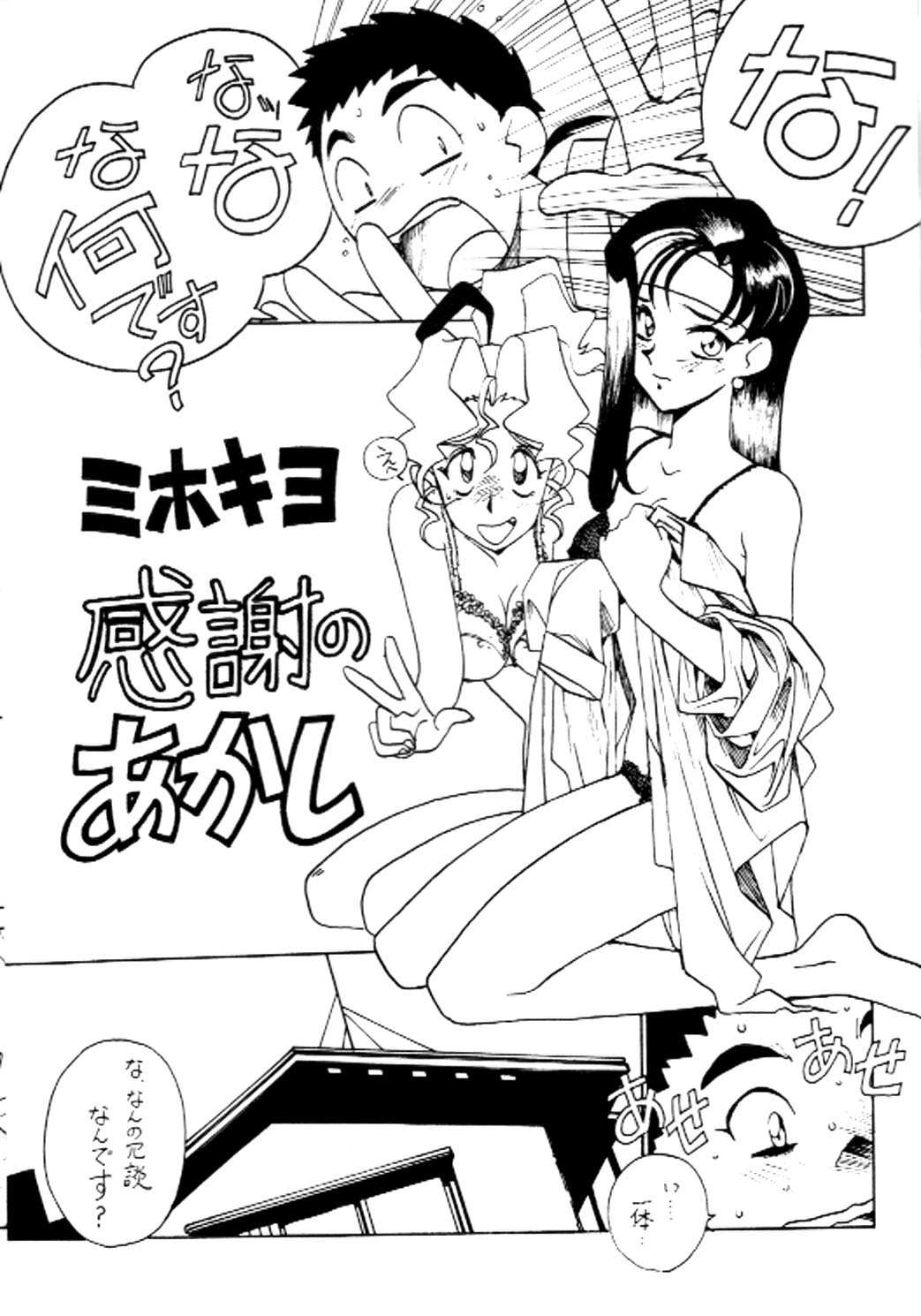 (CR31) [Bible (Ogata Satomi)] Kyouakuteki Shidou Vol. 11 Junbigou Version 3 (Tenchi Muyo!) page 2 full