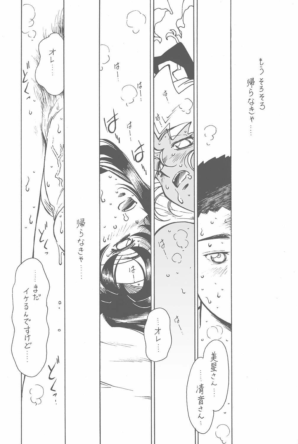 (CR31) [Bible (Ogata Satomi)] Kyouakuteki Shidou Vol. 11 Junbigou Version 3 (Tenchi Muyo!) page 20 full