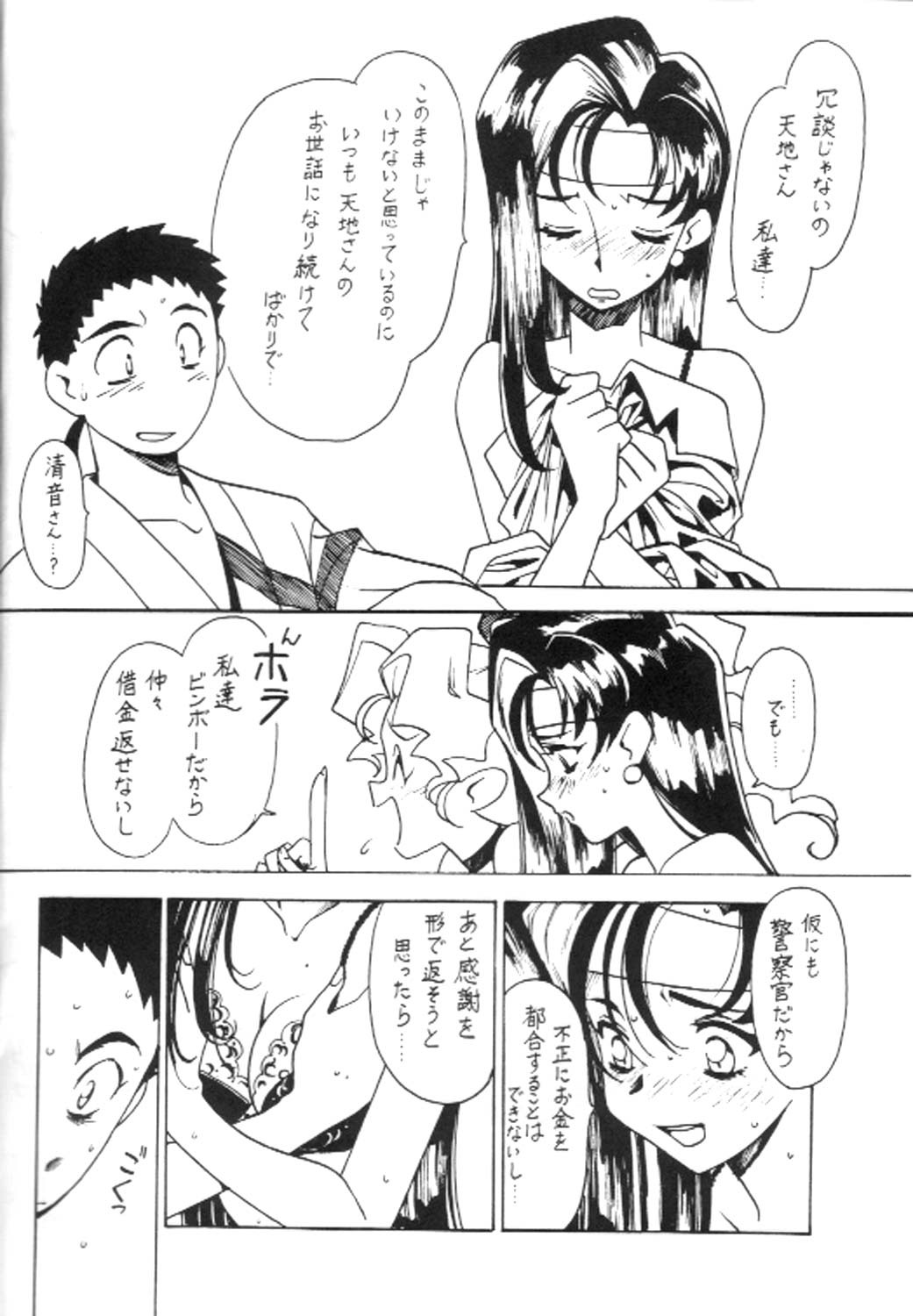 (CR31) [Bible (Ogata Satomi)] Kyouakuteki Shidou Vol. 11 Junbigou Version 3 (Tenchi Muyo!) page 3 full