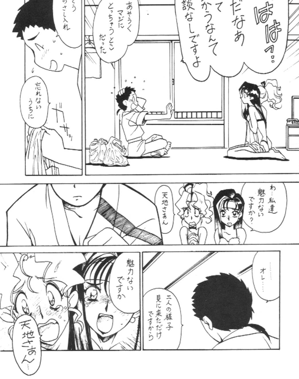 (CR31) [Bible (Ogata Satomi)] Kyouakuteki Shidou Vol. 11 Junbigou Version 3 (Tenchi Muyo!) page 4 full