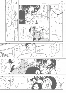 (CR31) [Bible (Ogata Satomi)] Kyouakuteki Shidou Vol. 11 Junbigou Version 3 (Tenchi Muyo!) - page 10