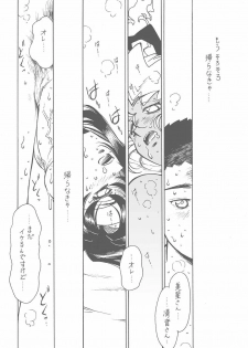 (CR31) [Bible (Ogata Satomi)] Kyouakuteki Shidou Vol. 11 Junbigou Version 3 (Tenchi Muyo!) - page 20