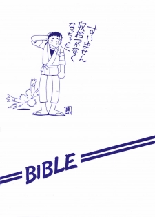 (CR31) [Bible (Ogata Satomi)] Kyouakuteki Shidou Vol. 11 Junbigou Version 3 (Tenchi Muyo!) - page 22