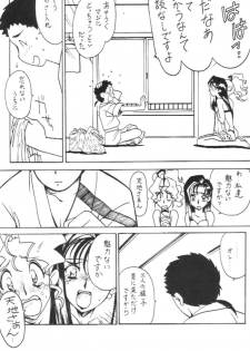 (CR31) [Bible (Ogata Satomi)] Kyouakuteki Shidou Vol. 11 Junbigou Version 3 (Tenchi Muyo!) - page 4