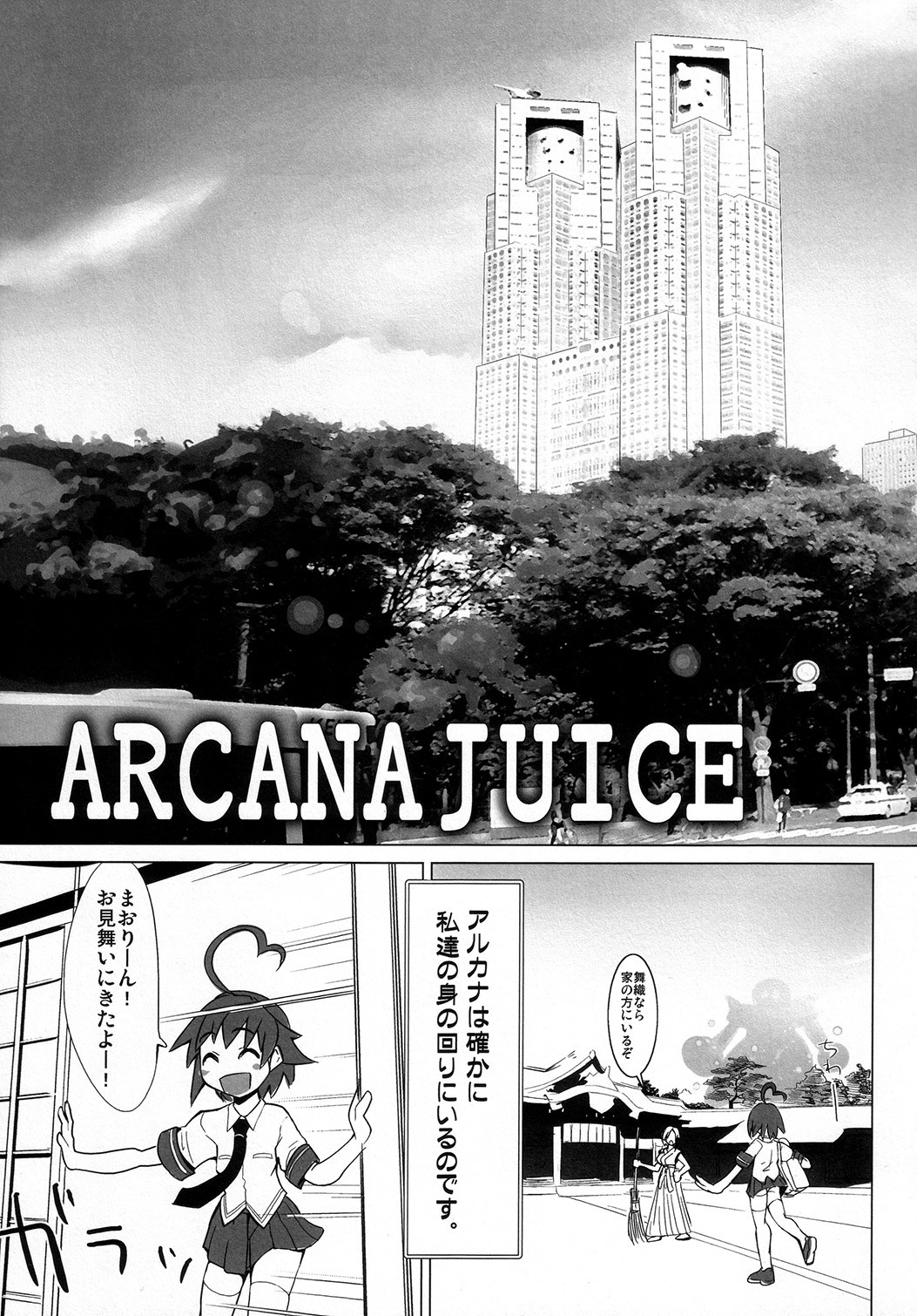 (C73) [Genocidou (Moritaka Takashi)] ARCANA JUICE (Arcana Heart) page 4 full