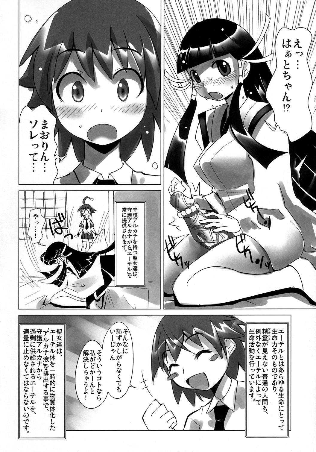 (C73) [Genocidou (Moritaka Takashi)] ARCANA JUICE (Arcana Heart) page 5 full