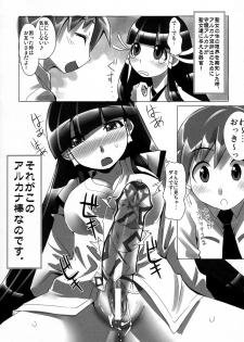 (C73) [Genocidou (Moritaka Takashi)] ARCANA JUICE (Arcana Heart) - page 6