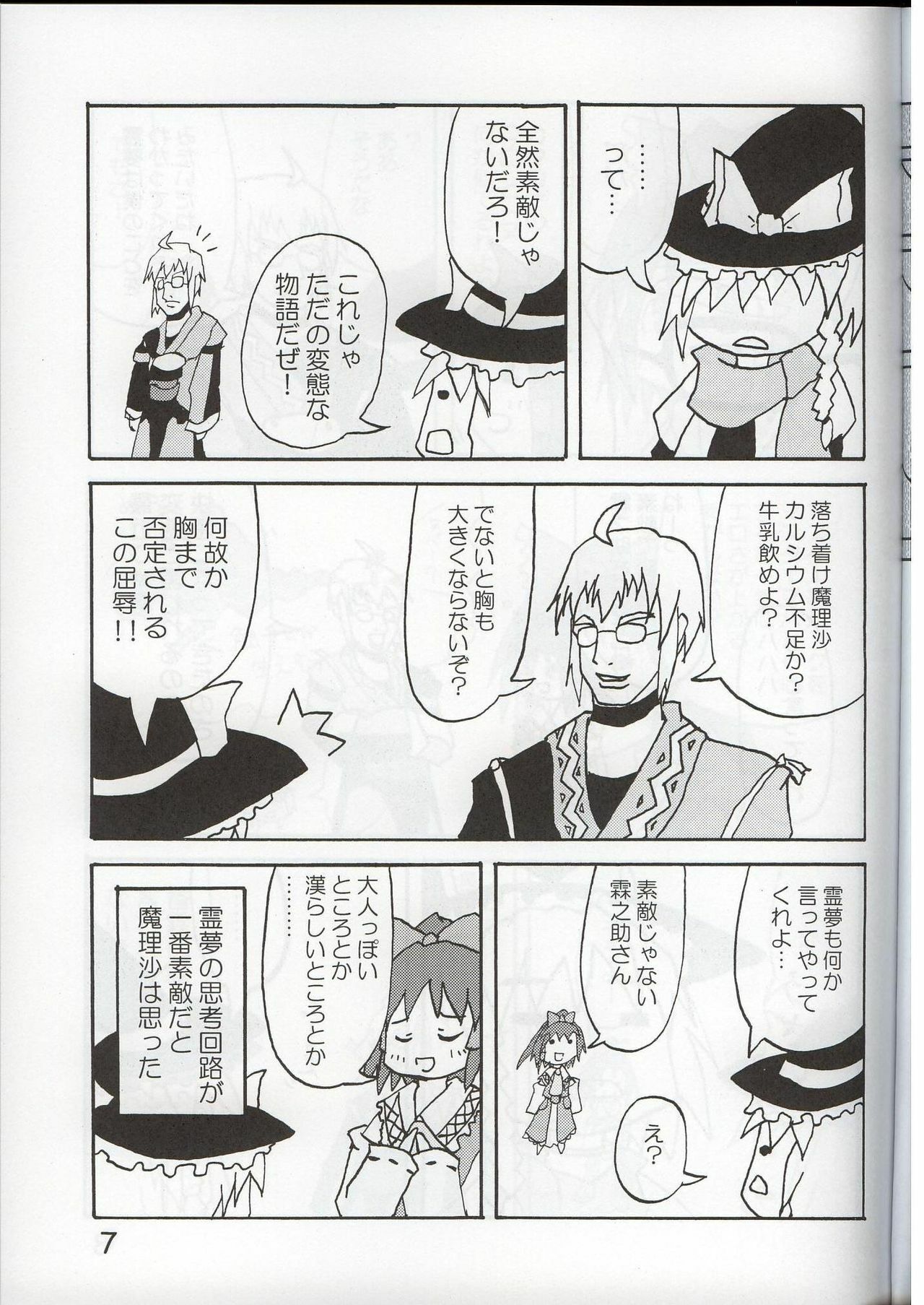 [丸D2] かなり普通の魔法使い page 6 full