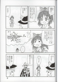 [丸D2] かなり普通の魔法使い - page 8