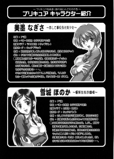 (C70) [Kuroyuki (Kakyouin Chiroru)] Milk Hunters 5 (Futari wa Precure) [English] [SaHa] - page 3