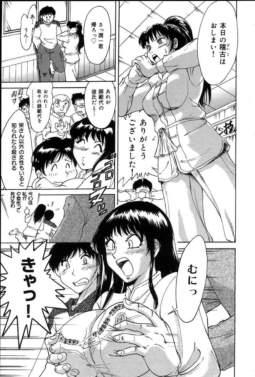 [Chanpon Miyabi] Oneesan Choukyou Nikki page 14 full