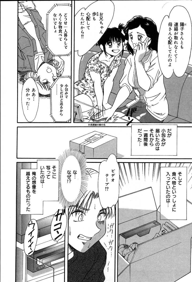 [Chanpon Miyabi] Oneesan Choukyou Nikki page 167 full