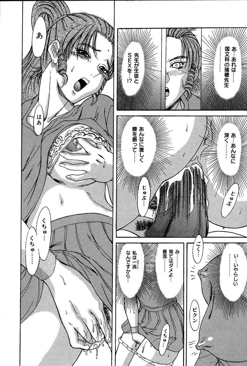 [Chanpon Miyabi] Oneesan Choukyou Nikki page 53 full