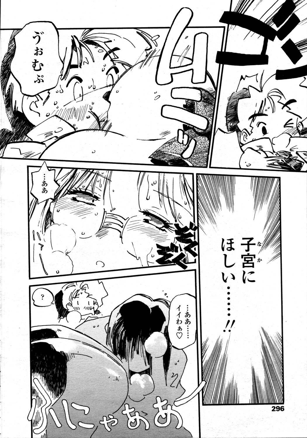 Comic Tenma 2006-05 page 292 full