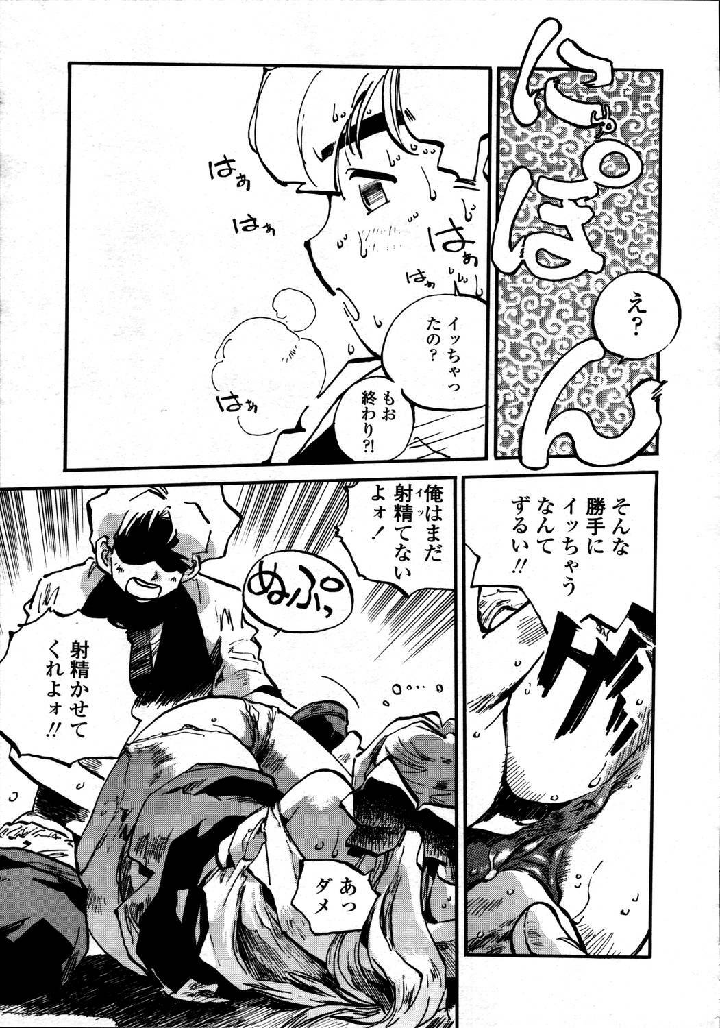 Comic Tenma 2006-05 page 293 full