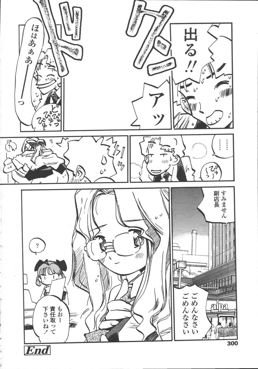 Comic Tenma 2006-05 page 296 full