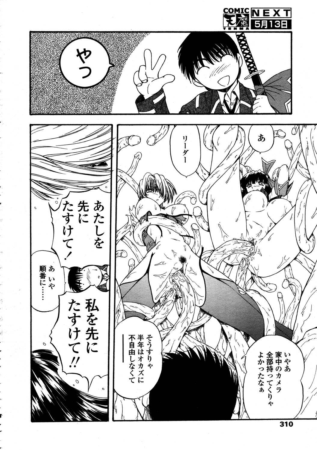 Comic Tenma 2006-05 page 306 full