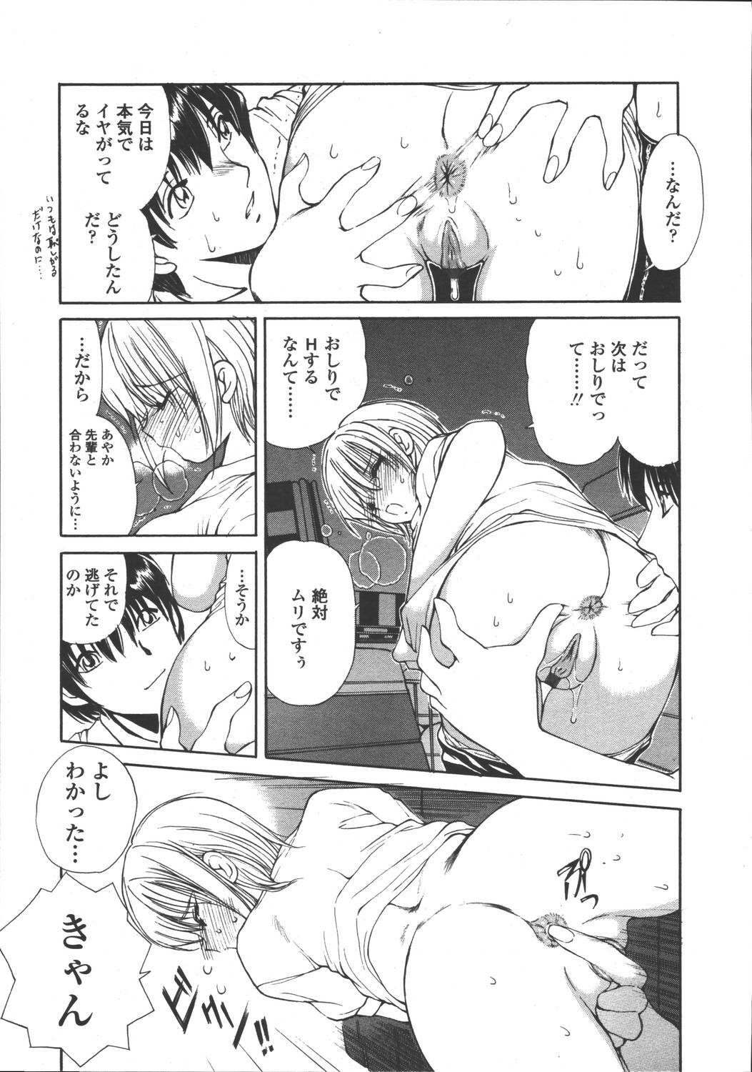 Comic Tenma 2006-05 page 31 full