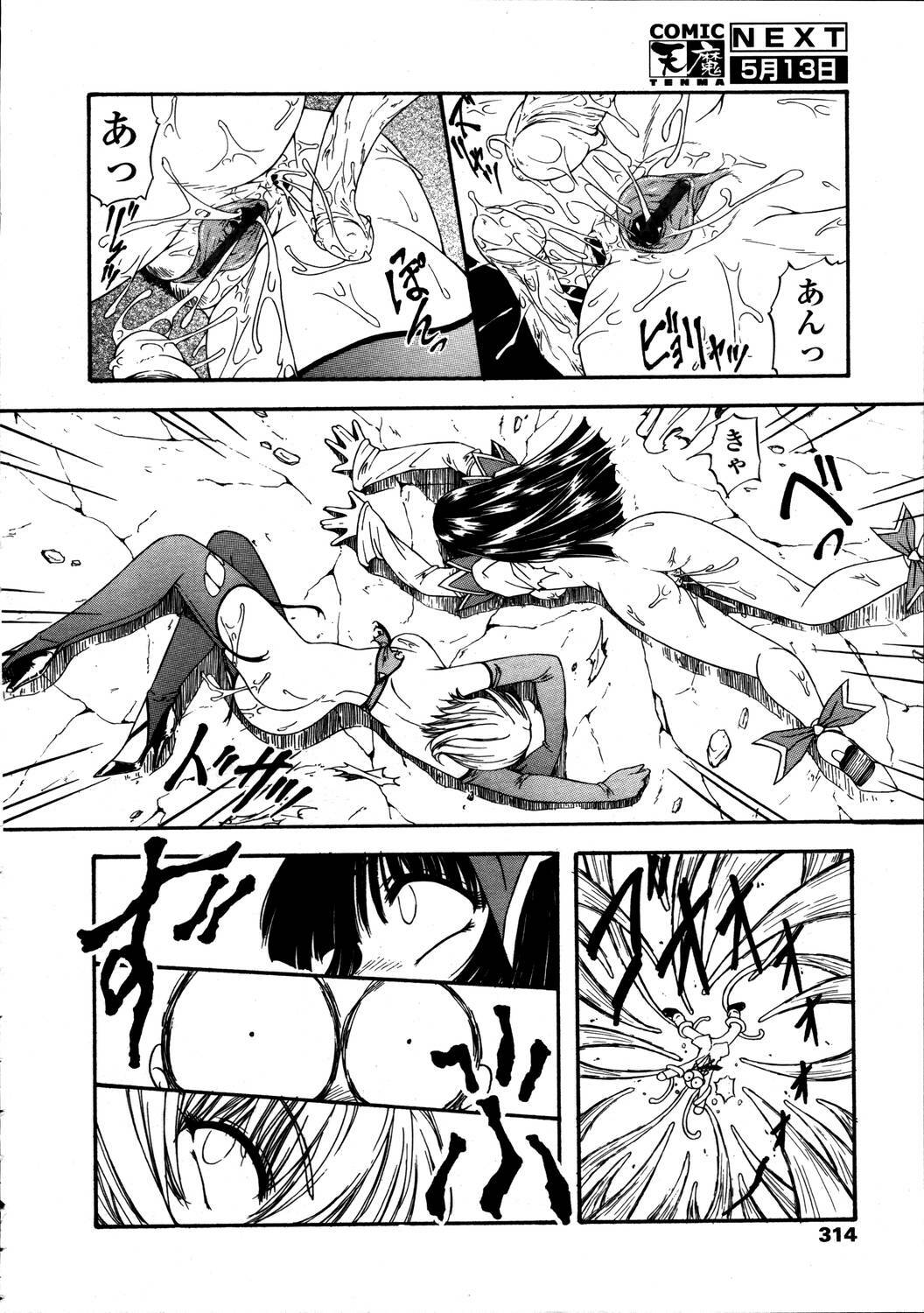 Comic Tenma 2006-05 page 310 full