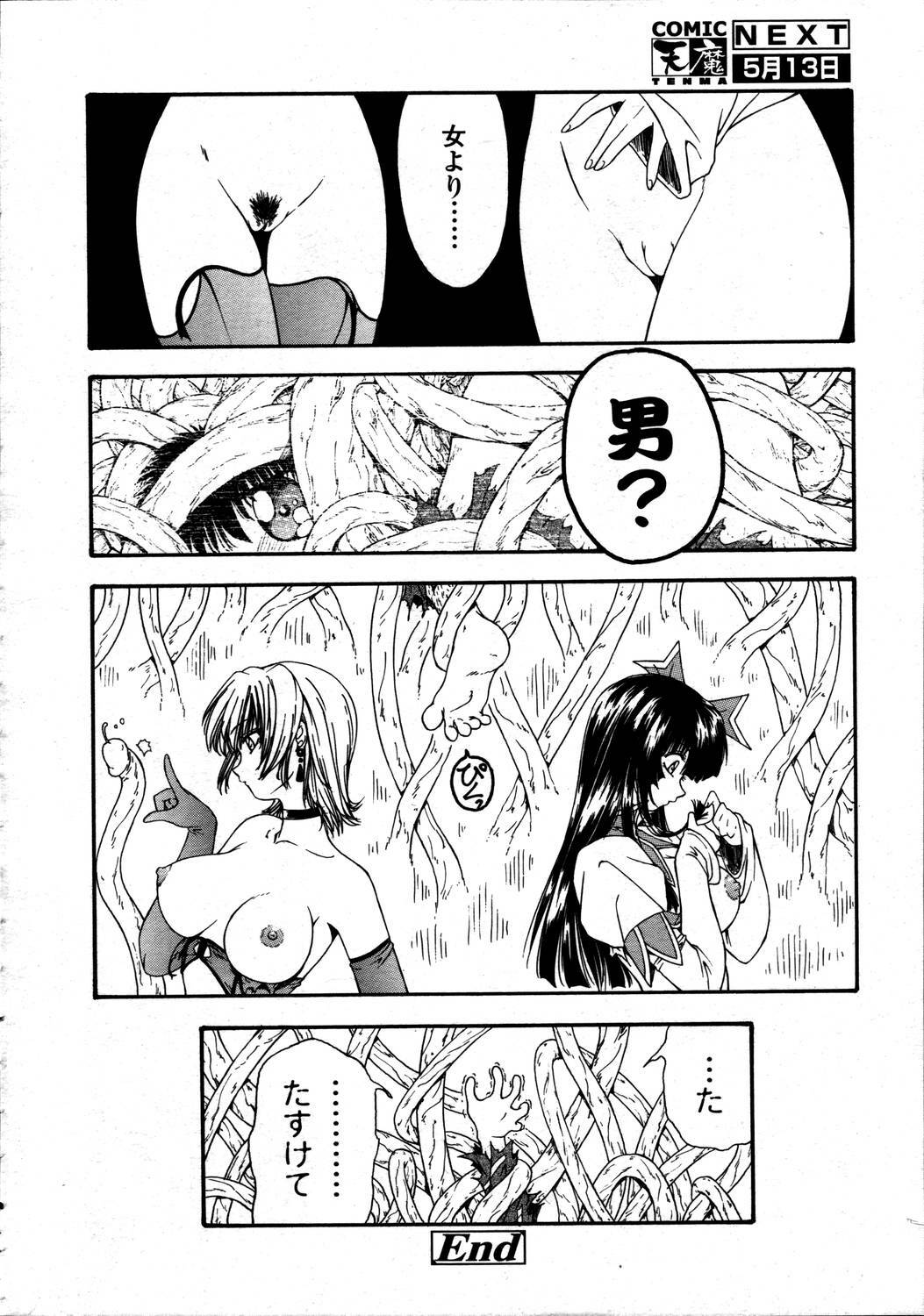 Comic Tenma 2006-05 page 312 full