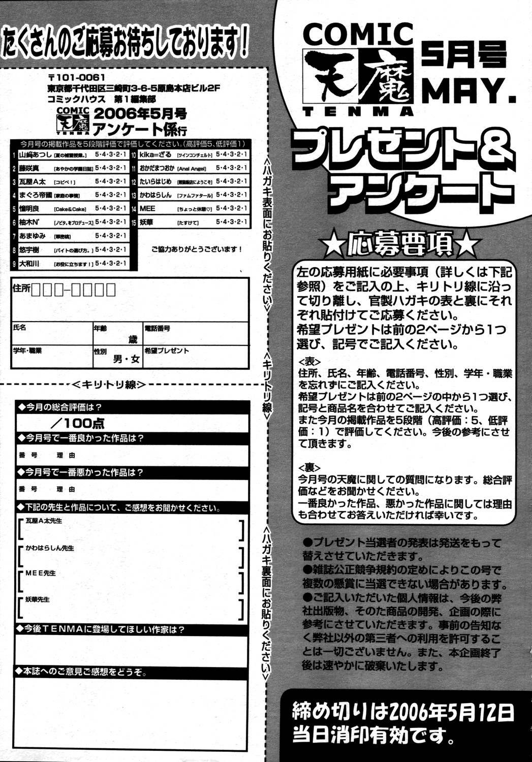 Comic Tenma 2006-05 page 325 full