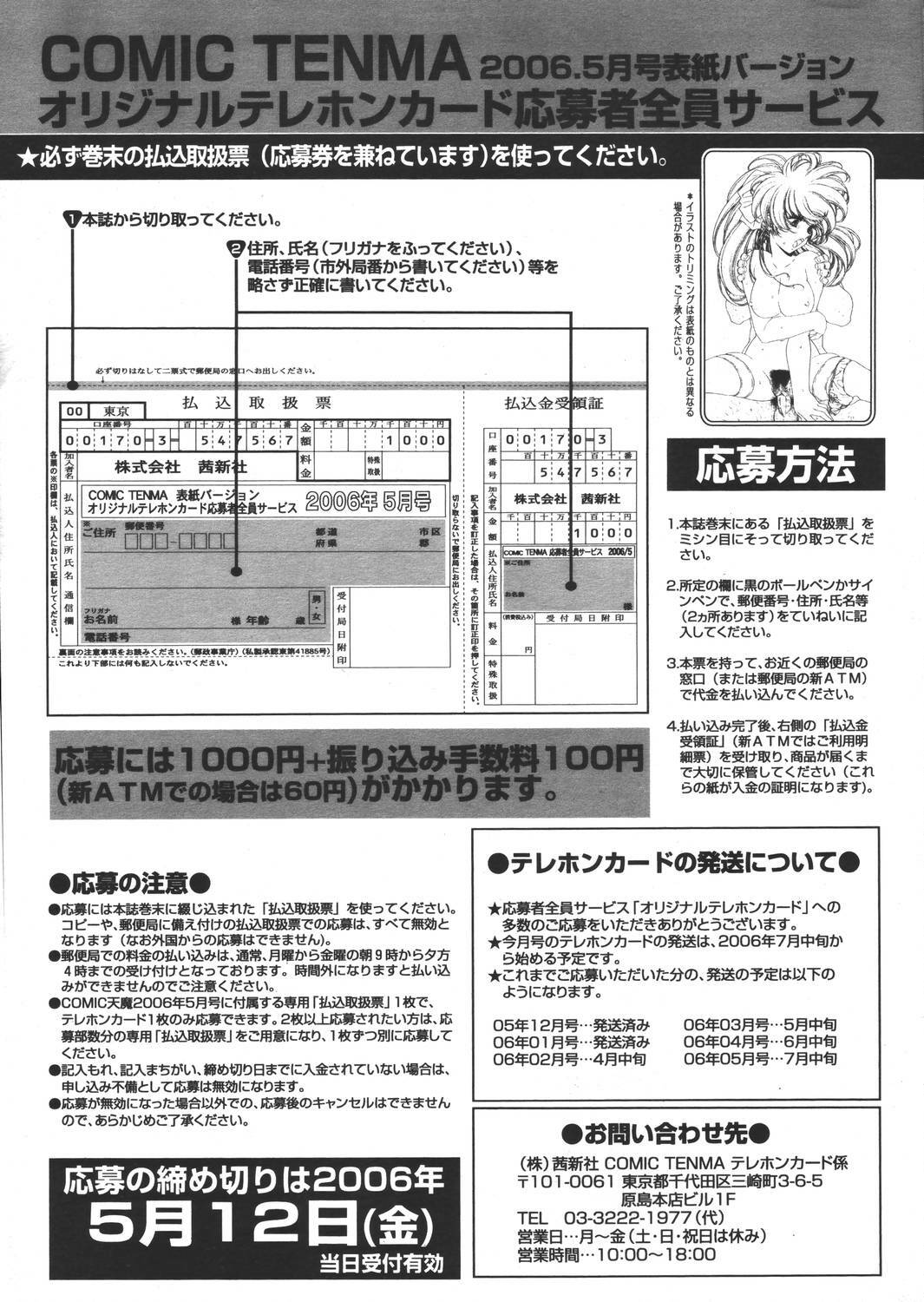 Comic Tenma 2006-05 page 327 full