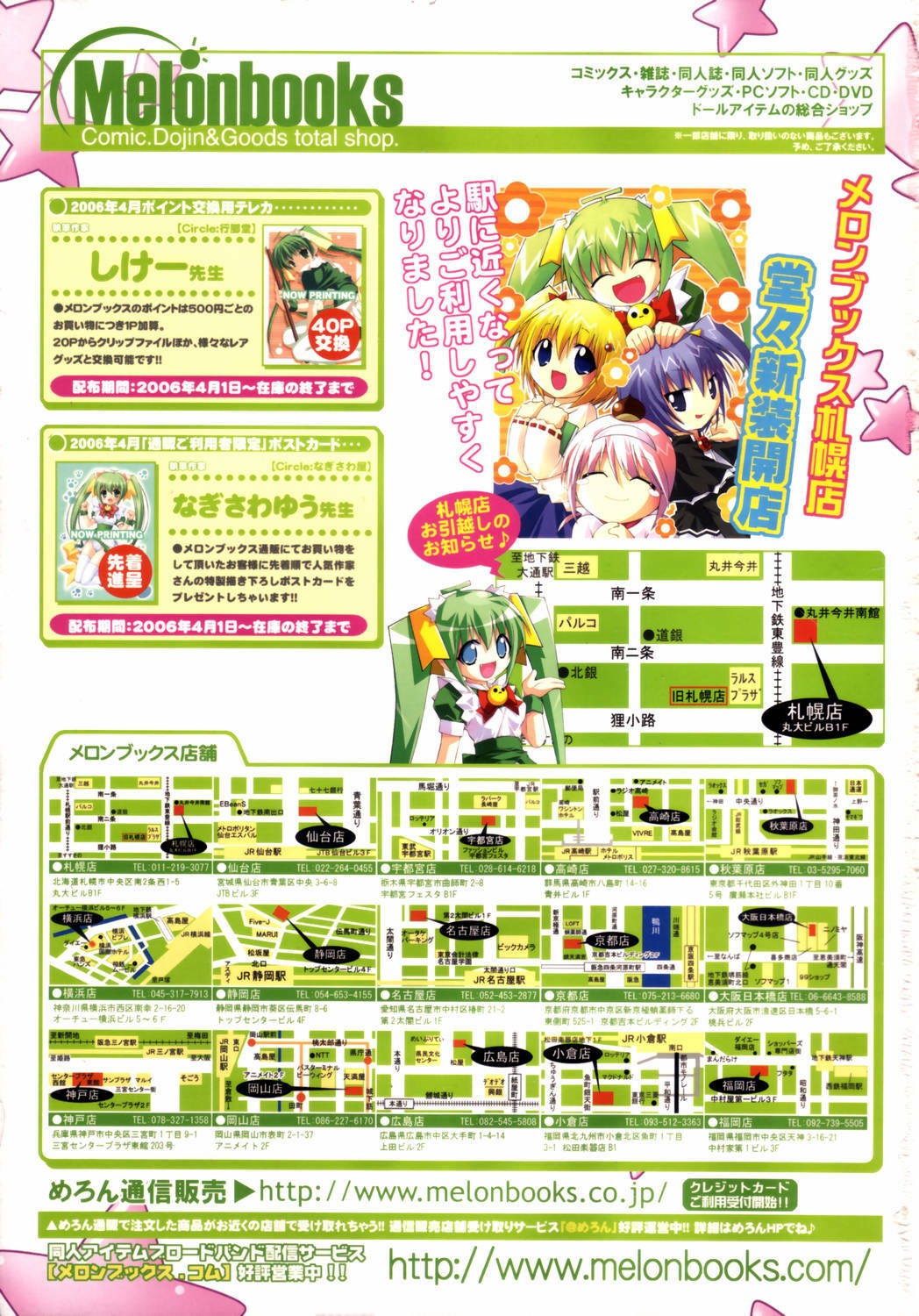 Comic Tenma 2006-05 page 329 full