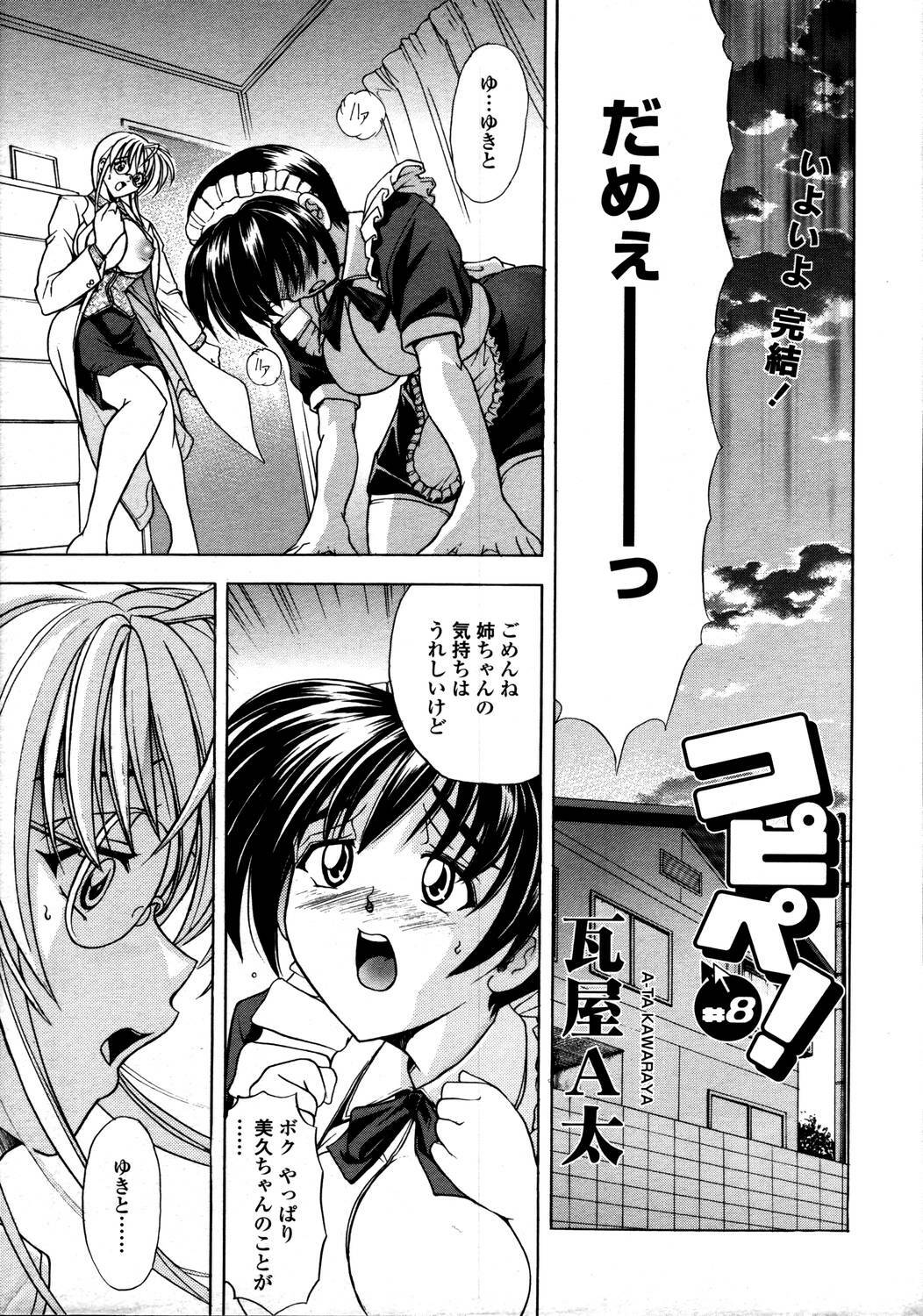 Comic Tenma 2006-05 page 45 full