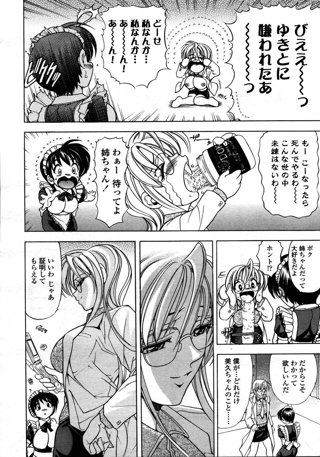 Comic Tenma 2006-05 page 46 full