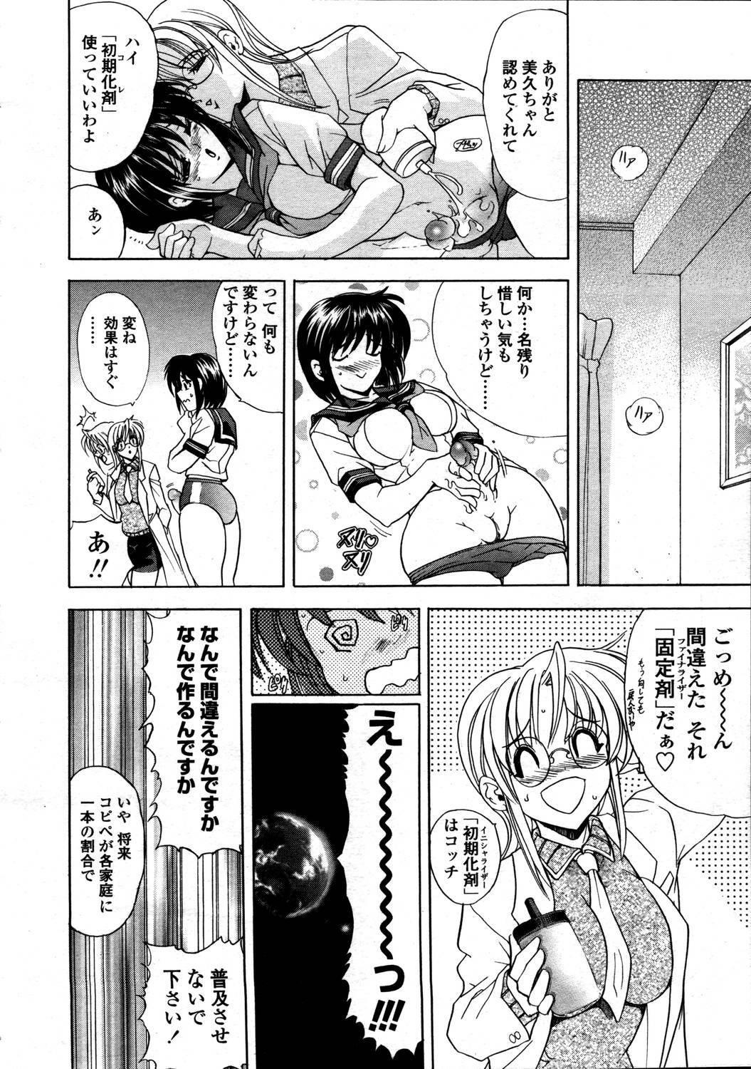 Comic Tenma 2006-05 page 66 full