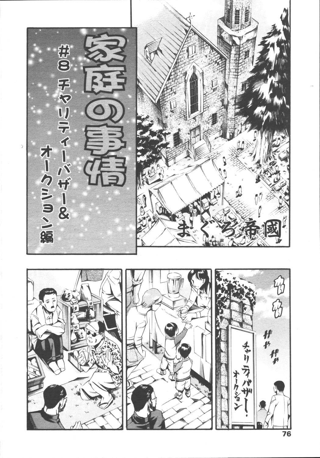 Comic Tenma 2006-05 page 72 full