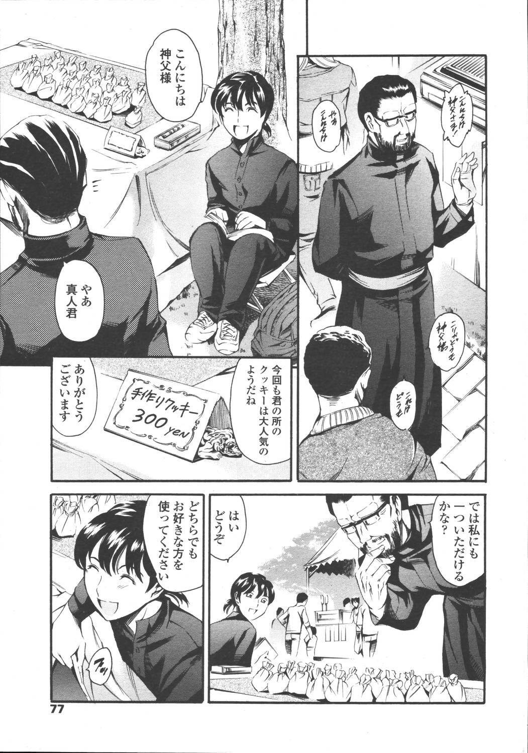 Comic Tenma 2006-05 page 73 full