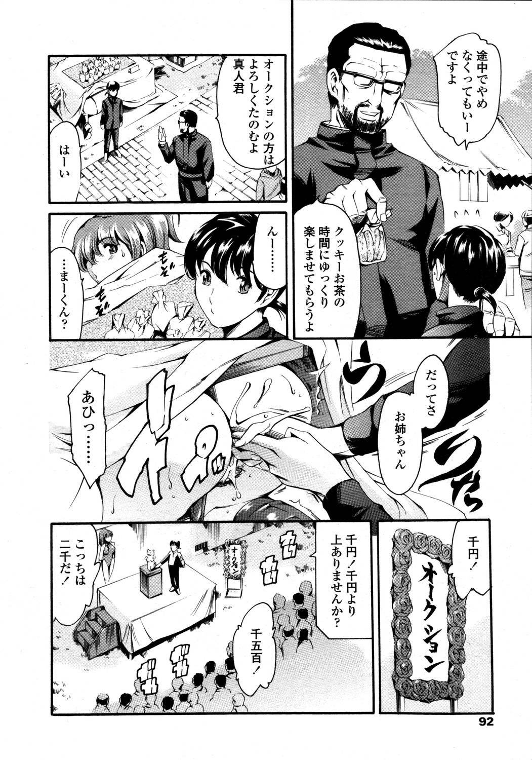 Comic Tenma 2006-05 page 88 full