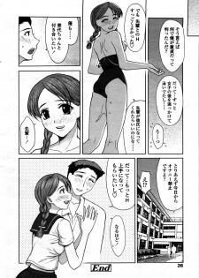 Comic Tenma 2006-05 - page 22