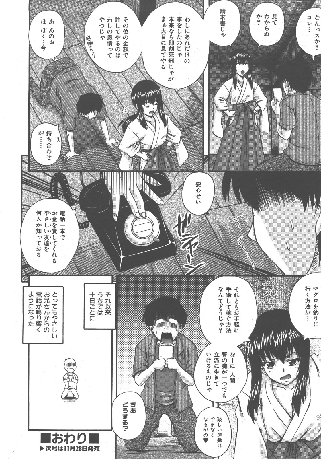 COMIC AUN 2007-12 Vol. 139 page 121 full