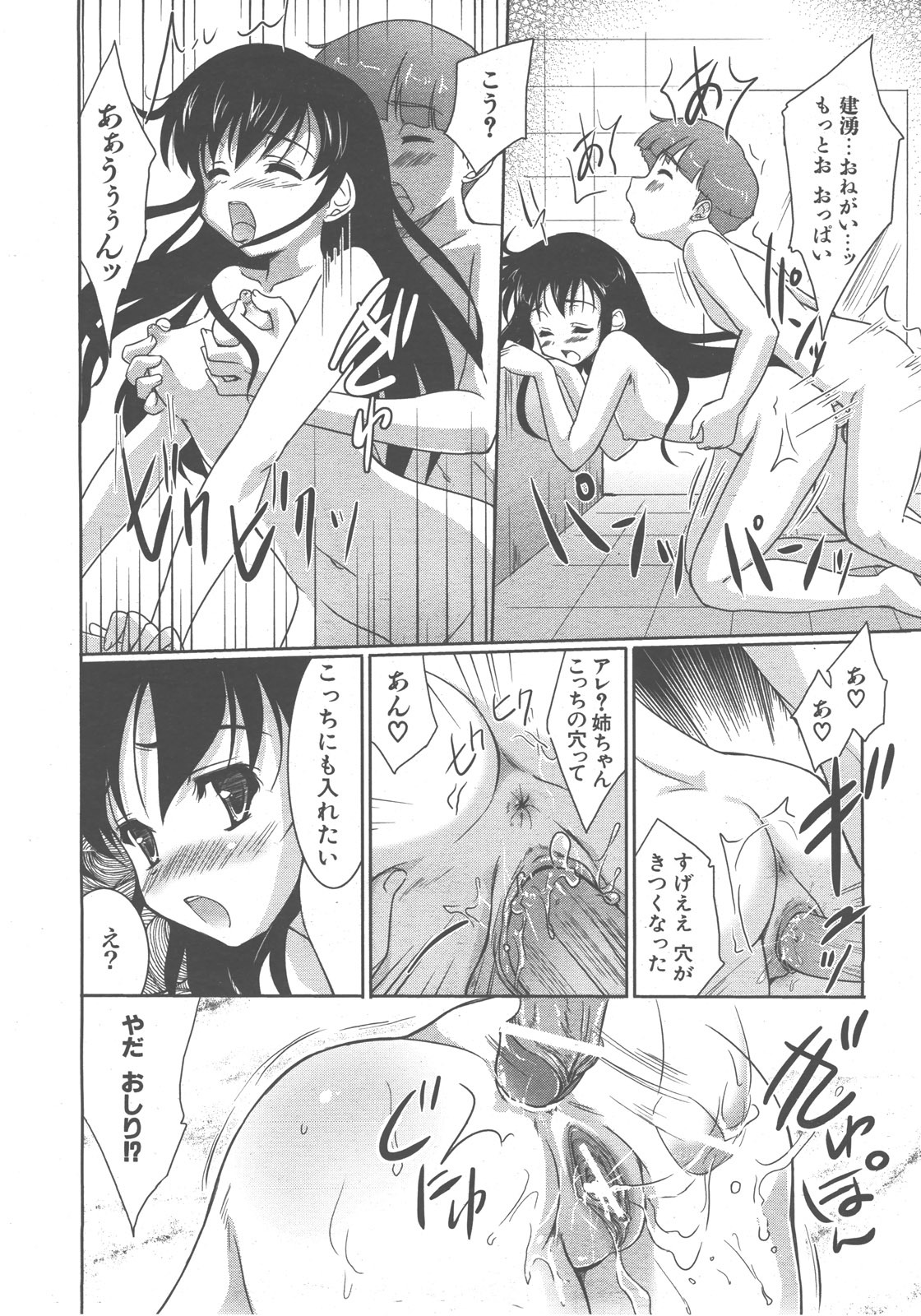 COMIC AUN 2007-12 Vol. 139 page 341 full