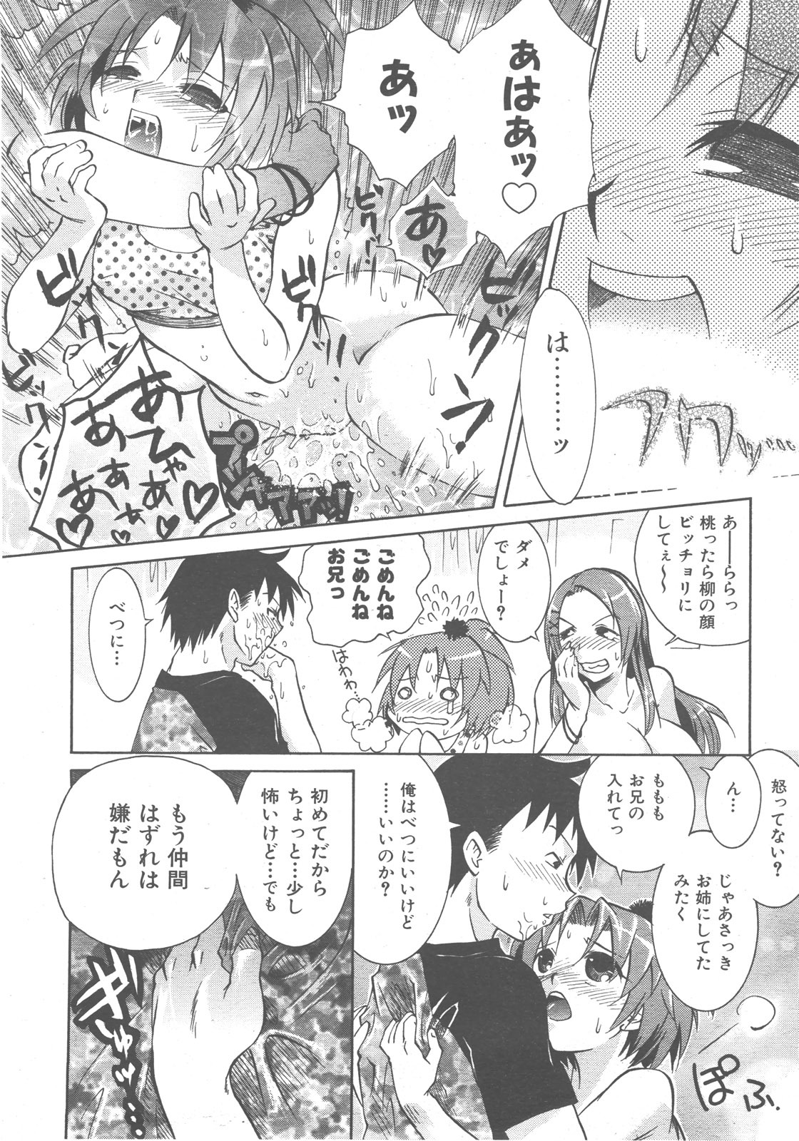 COMIC AUN 2007-12 Vol. 139 page 379 full
