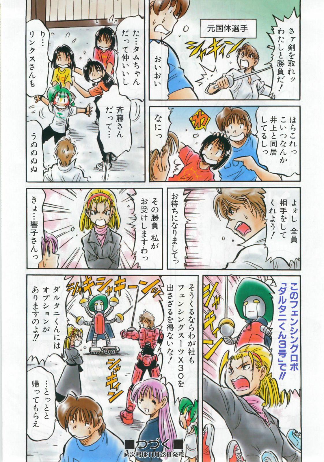 COMIC AUN 2007-12 Vol. 139 page 417 full