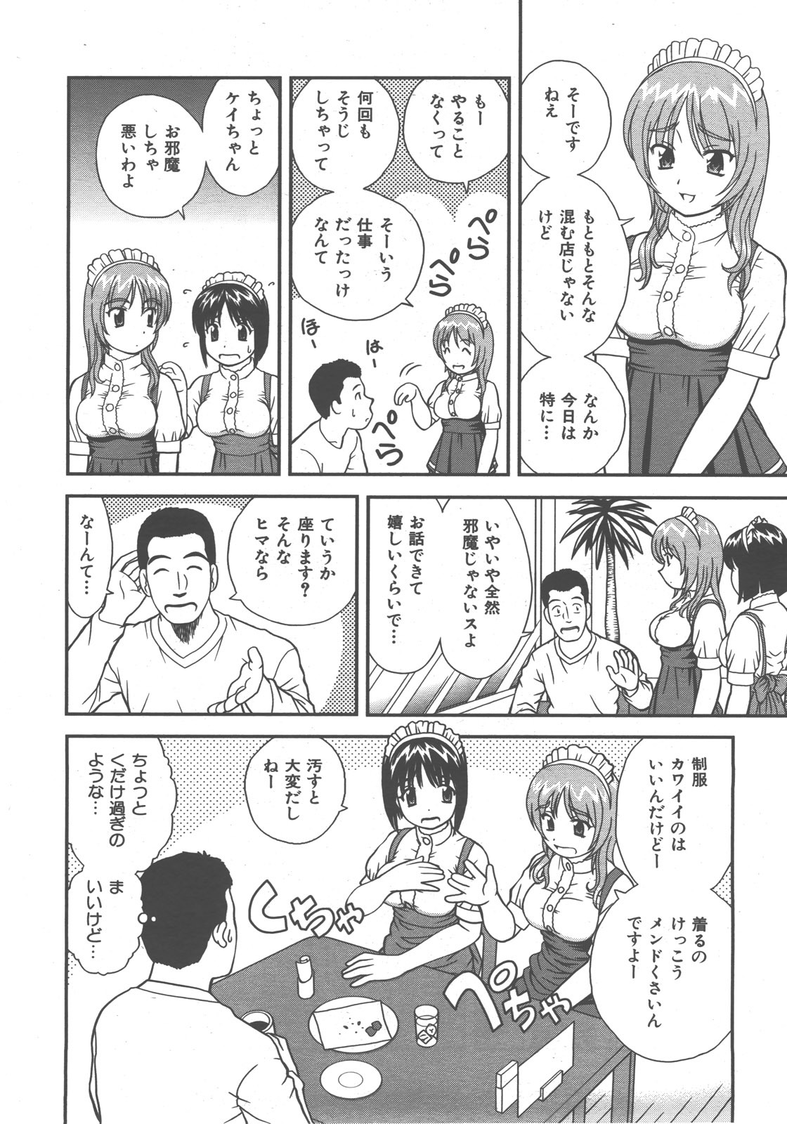 COMIC AUN 2007-12 Vol. 139 page 61 full