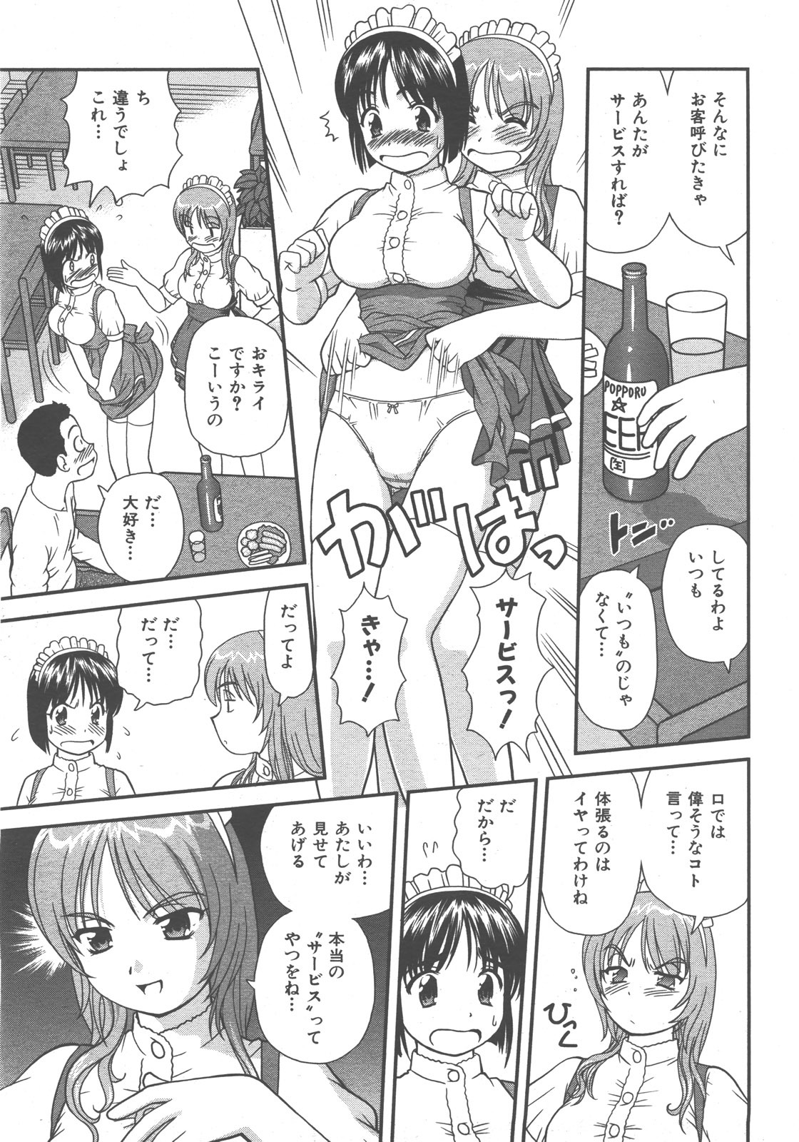 COMIC AUN 2007-12 Vol. 139 page 64 full