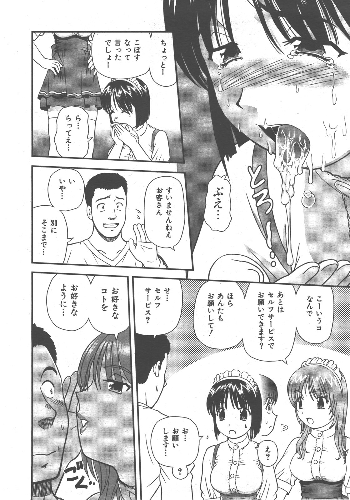 COMIC AUN 2007-12 Vol. 139 page 71 full