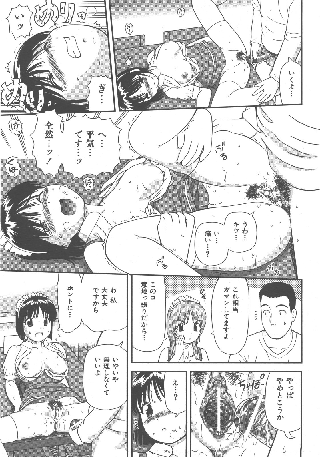 COMIC AUN 2007-12 Vol. 139 page 76 full