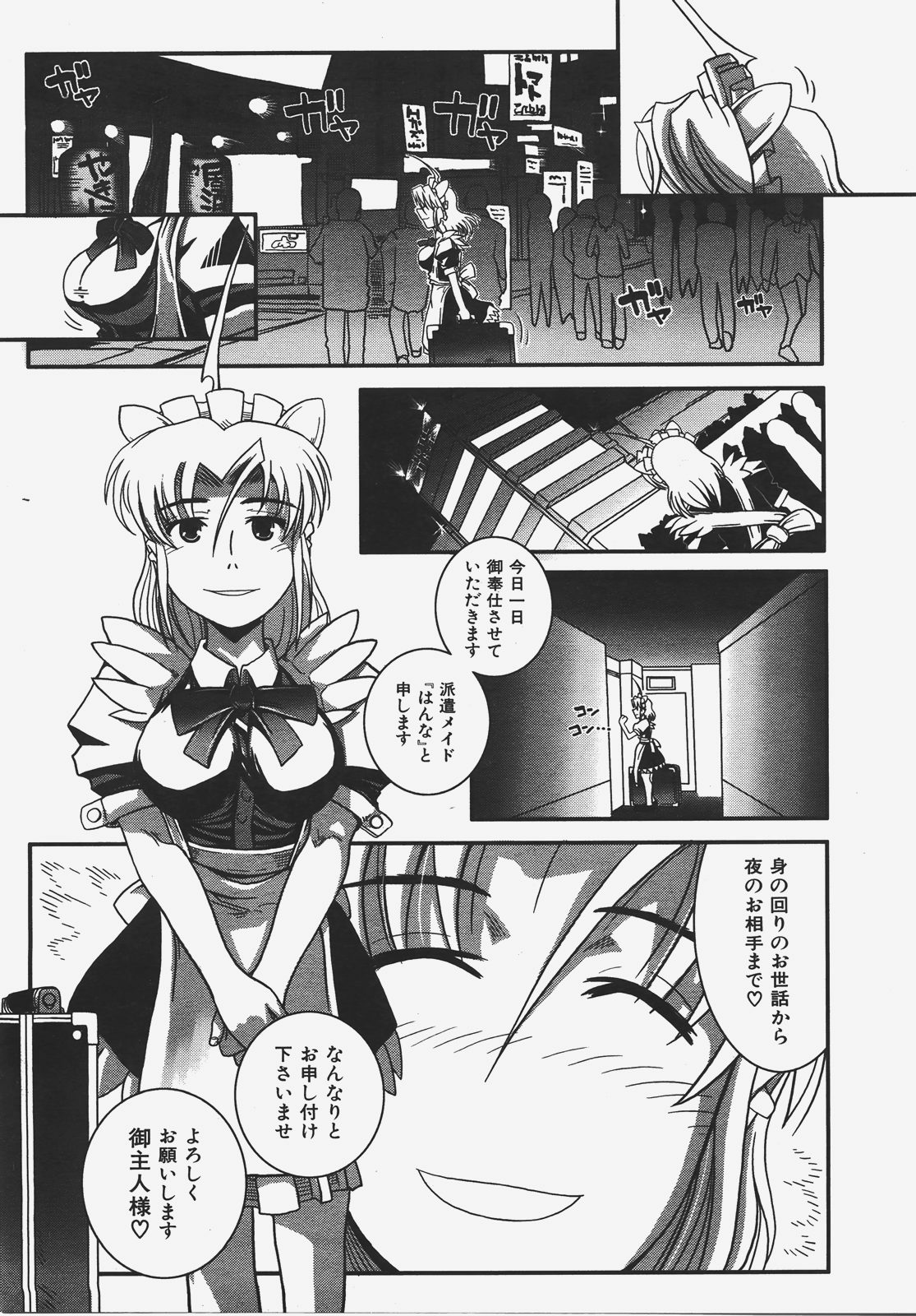 COMIC AUN 2008-01 Vol. 140 page 370 full