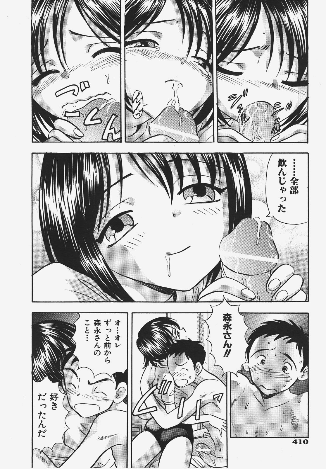 COMIC AUN 2008-01 Vol. 140 page 411 full