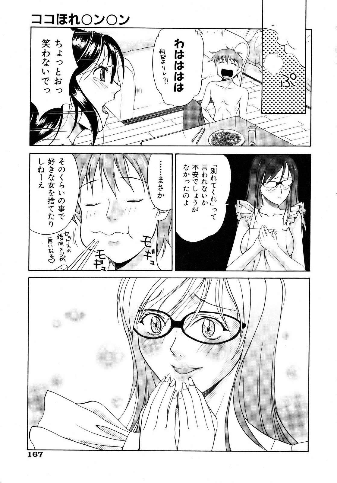 COMIC AUN 2007-04 Vol. 131 page 167 full