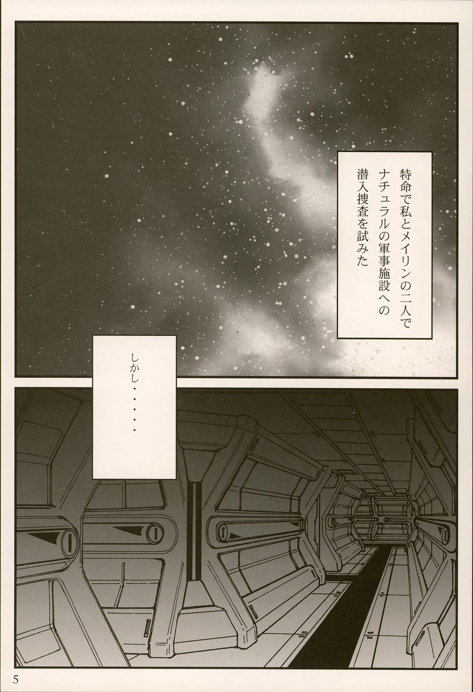 (CR37) [Intendou (Yaju)] SEED DESTINY ANGEL 1 (Gundam SEED DESTINY) page 4 full