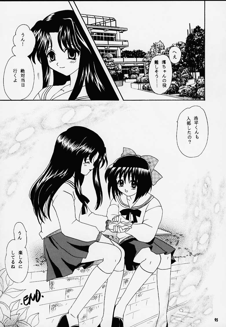 [PLUM] Kano Ni Zumu MAX2 (Kanon) page 25 full