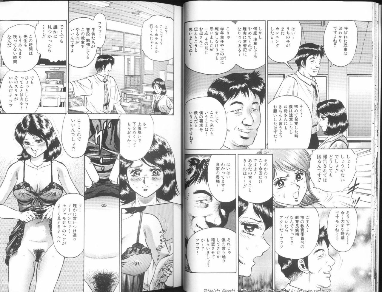 [Chikaishi Masashi] Mother Fuck! page 11 full